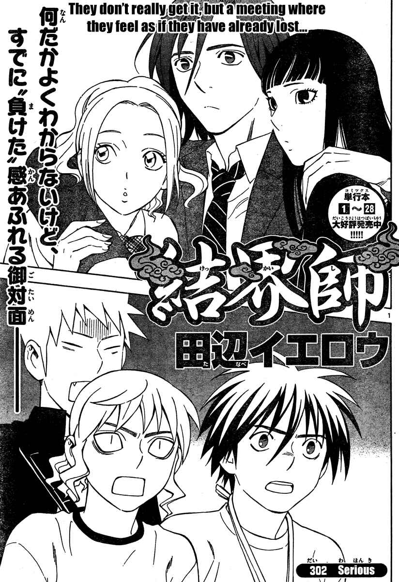 Page 2 Chapter 302 Kekkaishi