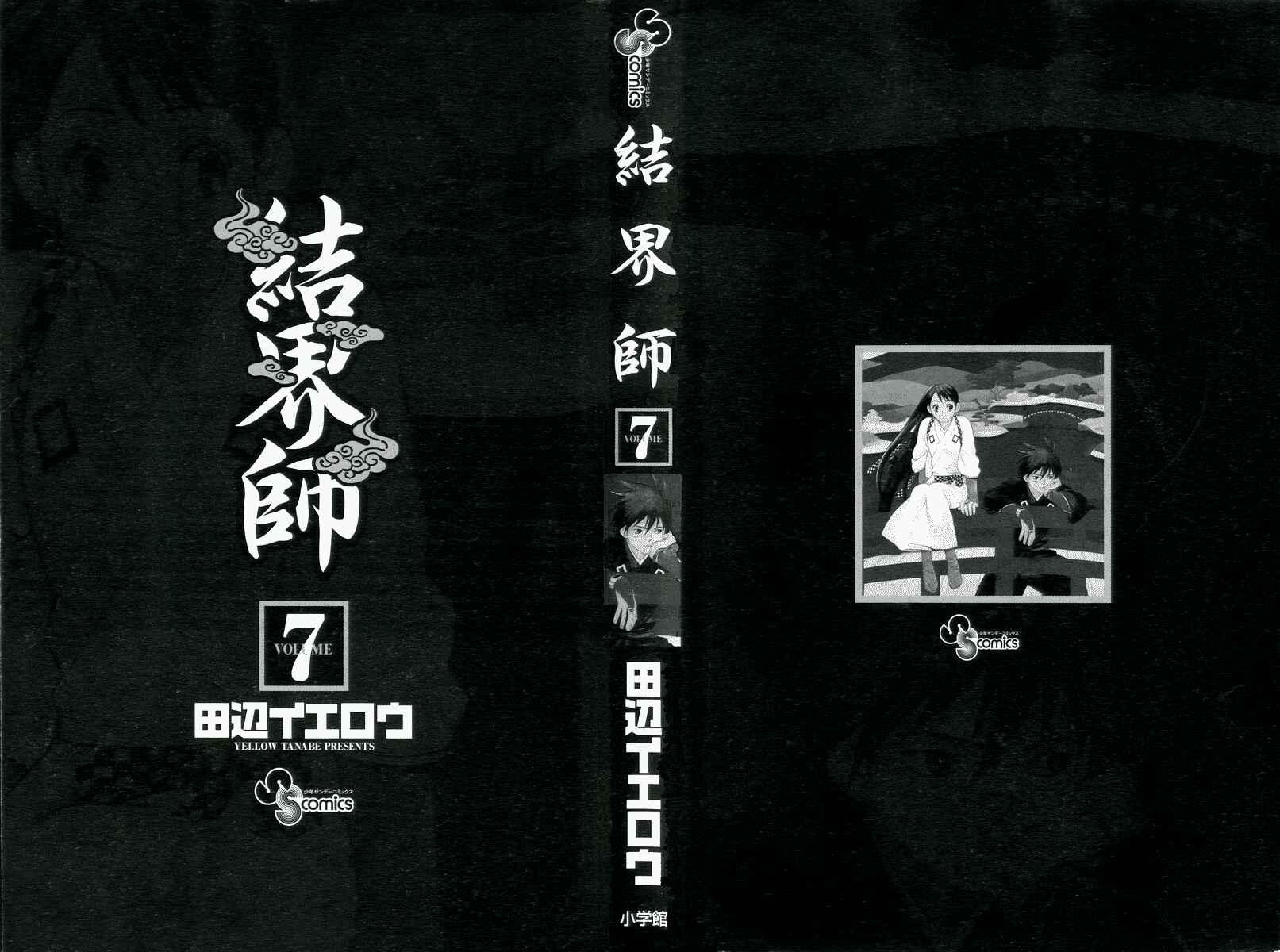 Page 2 Chapter 56 Kekkaishi