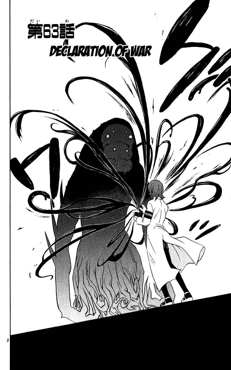 Page 2 Chapter 63 Kekkaishi