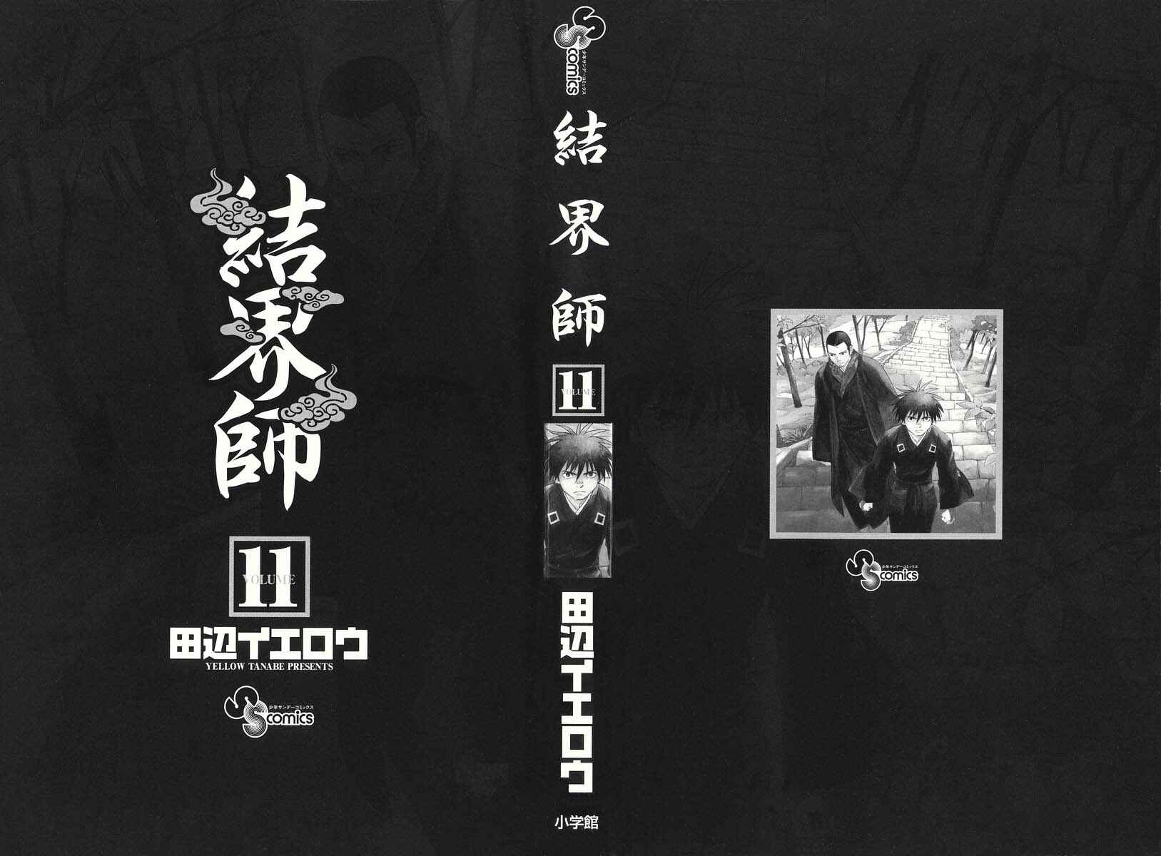 Page 2 Chapter 96 Kekkaishi