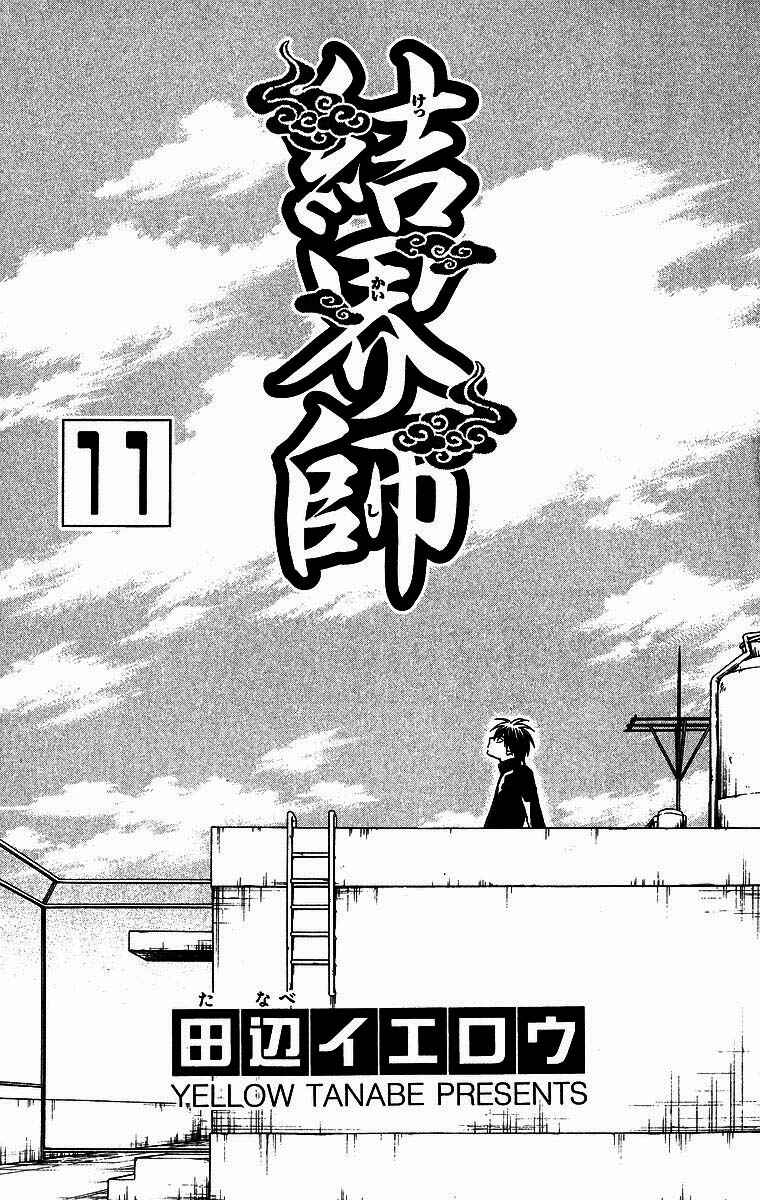 Page 4 Chapter 96 Kekkaishi