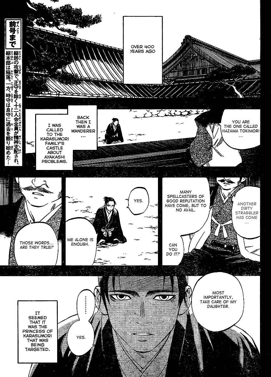 Page 4 Chapter 313 Kekkaishi
