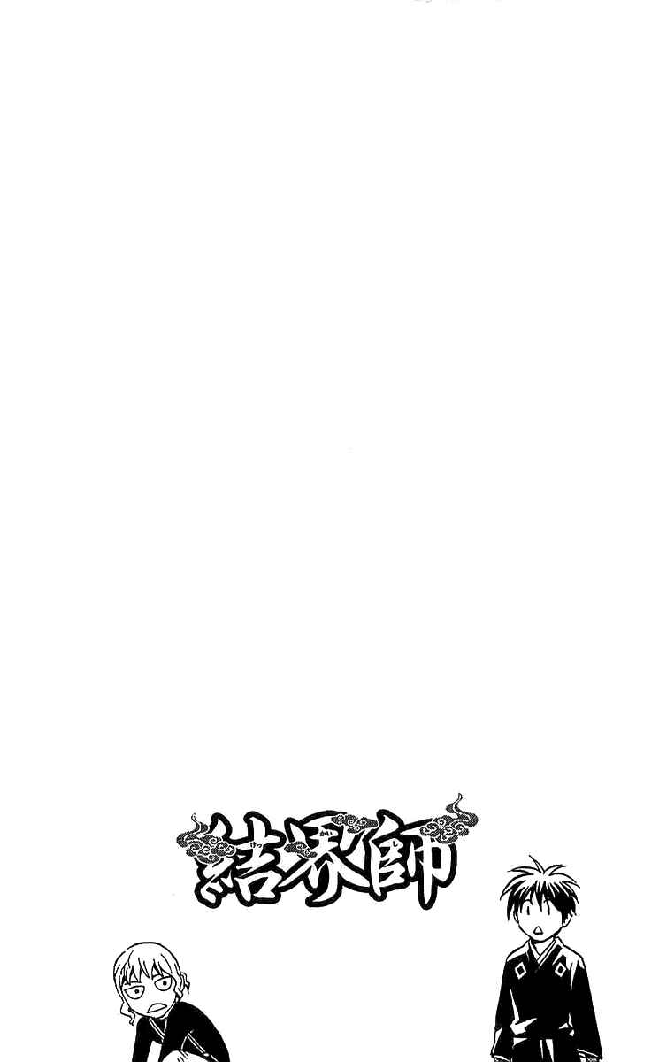 Page 3 Chapter 115 Kekkaishi