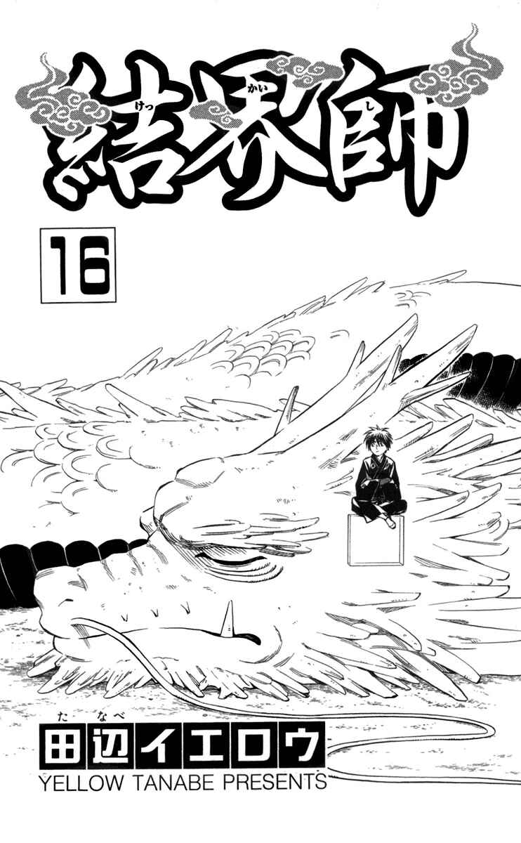 Page 3 Chapter 145 Kekkaishi