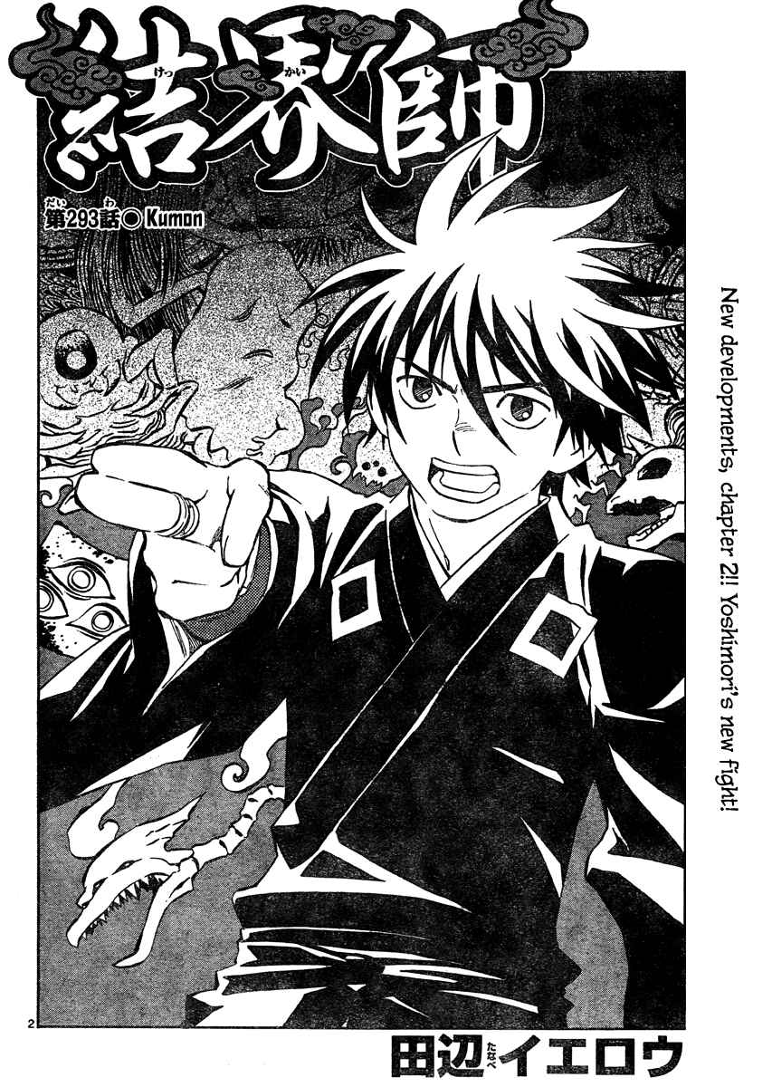 Page 3 Chapter 293 Kekkaishi