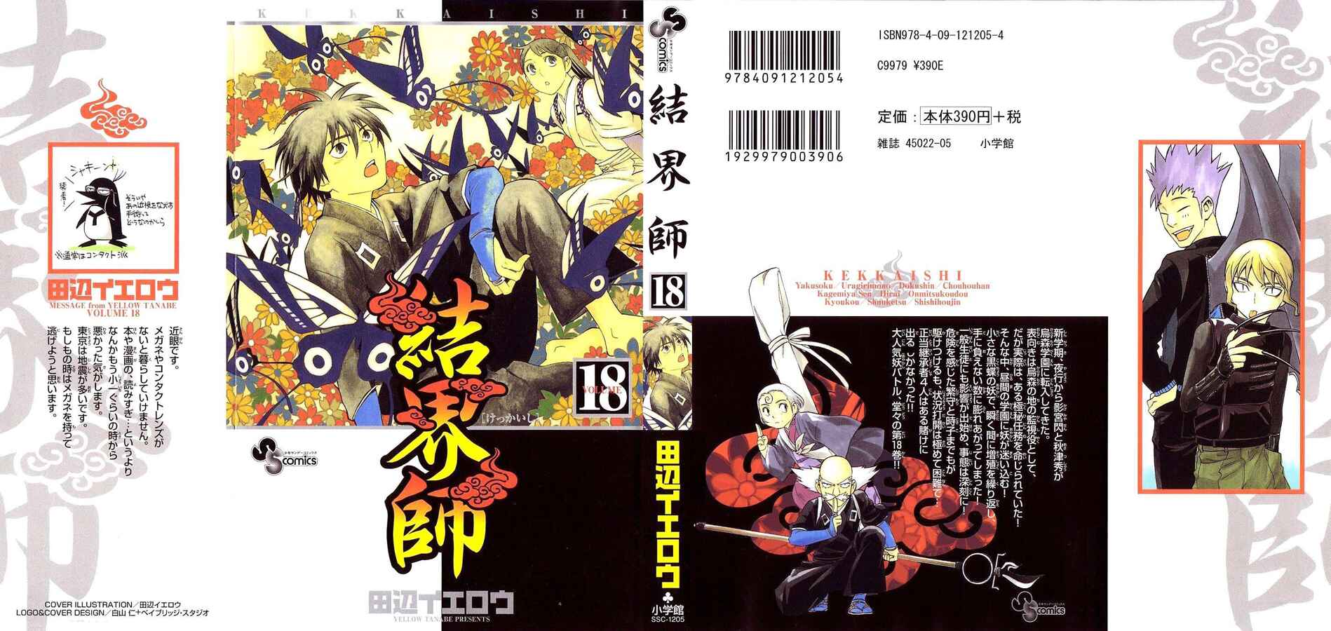 Page 1 Chapter 165 Kekkaishi