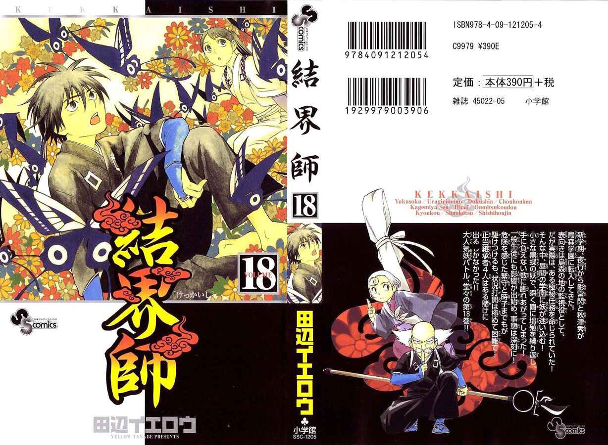 Page 2 Chapter 165 Kekkaishi