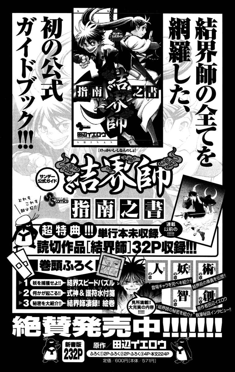 Page 21 Chapter 144 Kekkaishi
