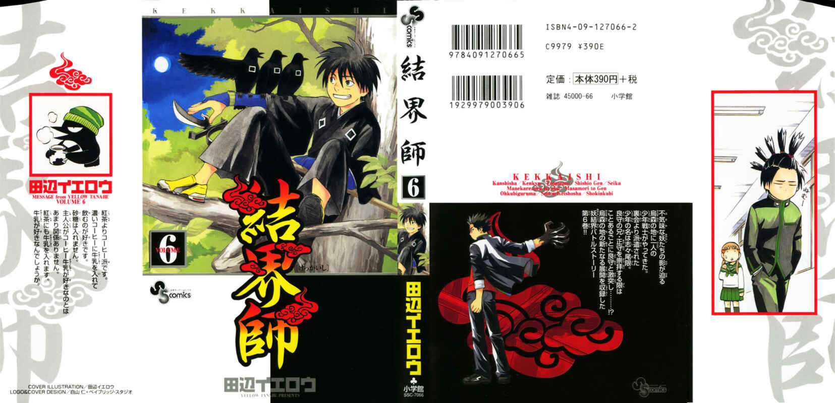 Page 1 Chapter 46 Kekkaishi