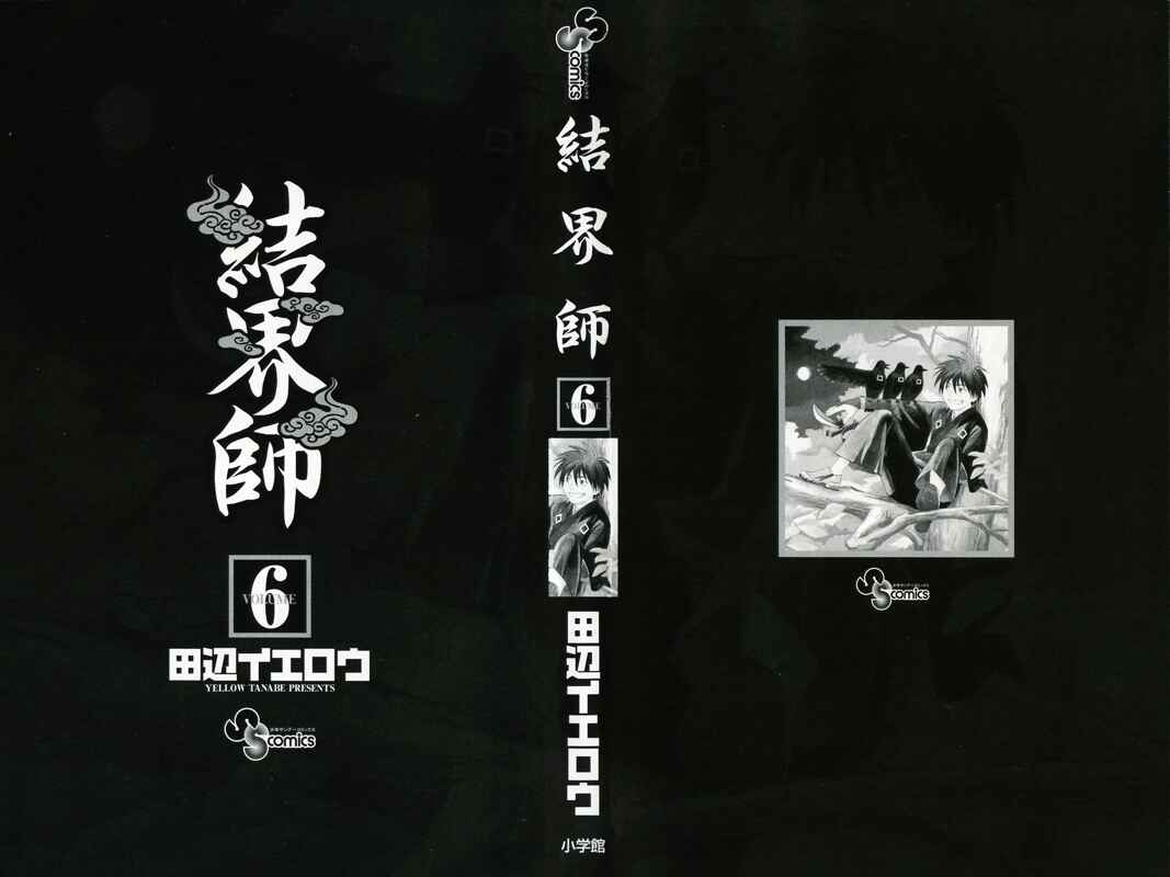 Page 2 Chapter 46 Kekkaishi
