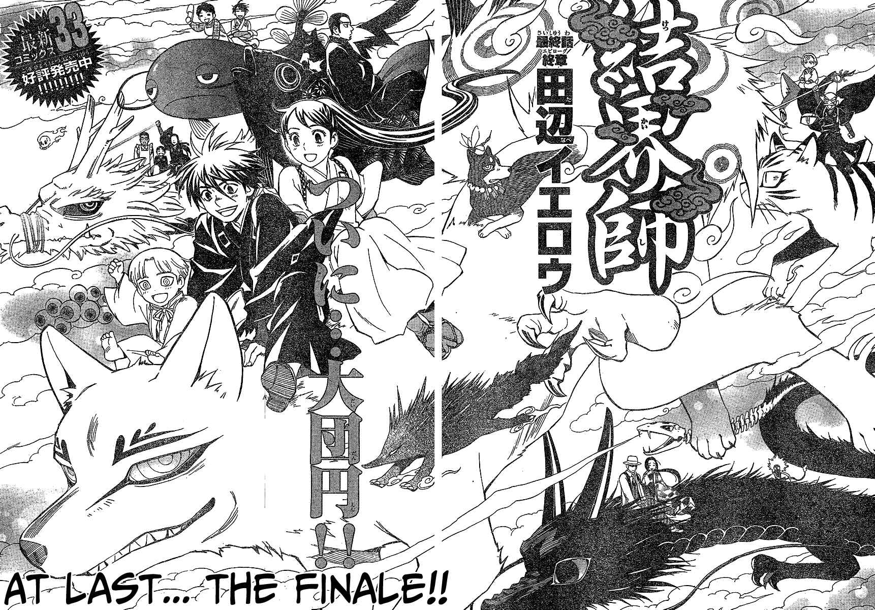 Page 2 Chapter 345 Kekkaishi