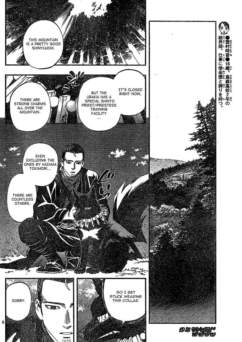 Page 7 Chapter 345 Kekkaishi