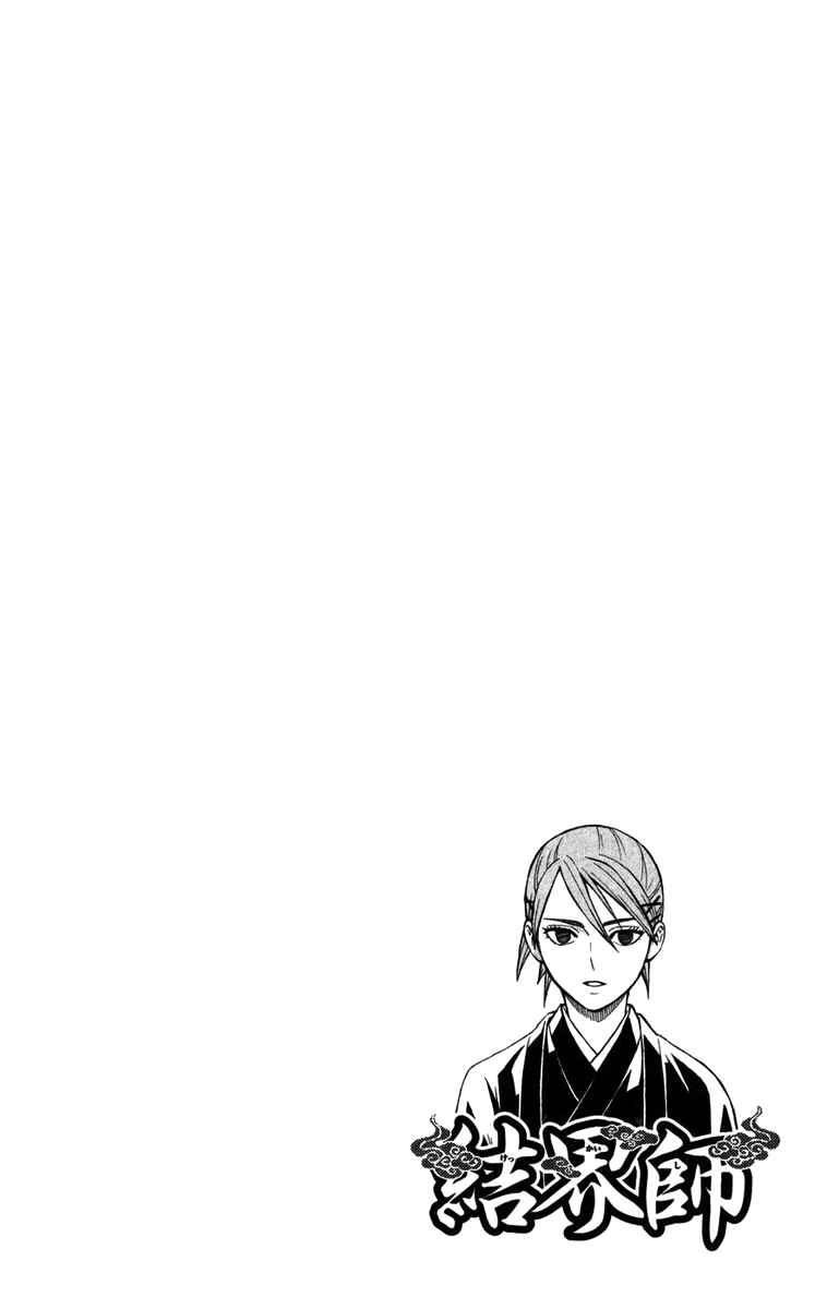 Page 3 Chapter 141 Kekkaishi