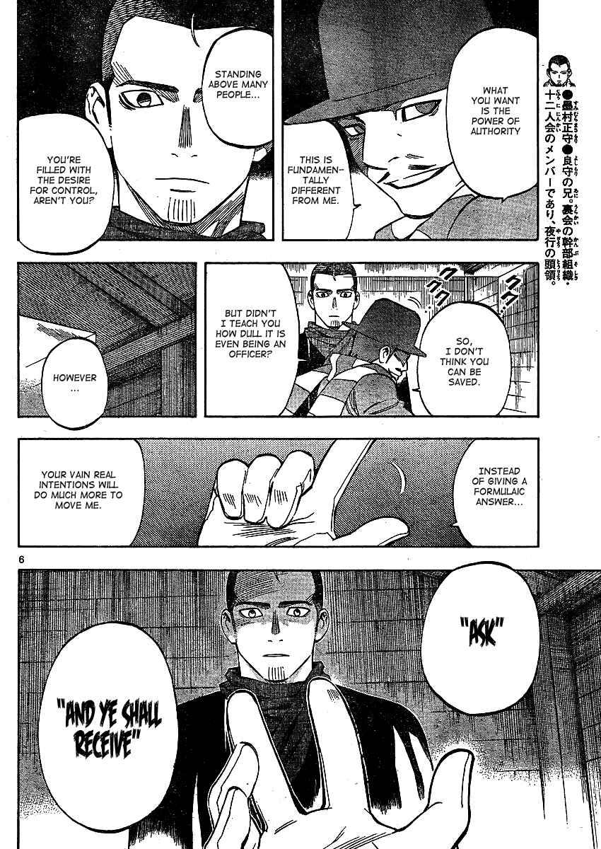 Page 7 Chapter 299 Kekkaishi