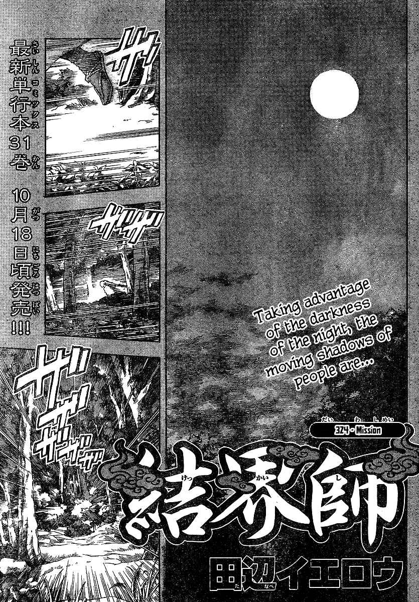 Page 1 Chapter 324 Kekkaishi