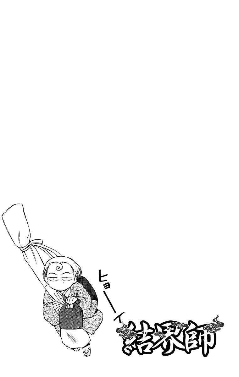 Page 19 Chapter 105 Kekkaishi