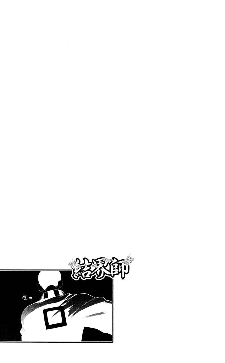 Page 19 Chapter 35 Kekkaishi