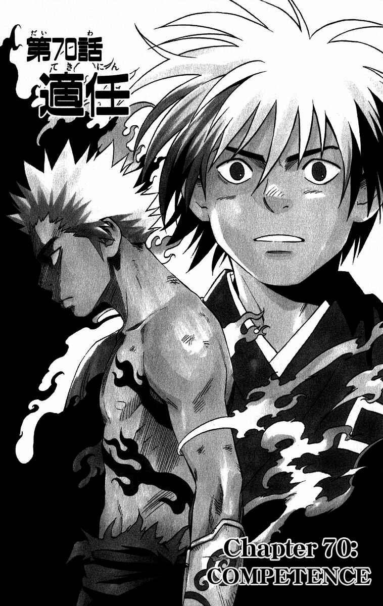 Page 1 Chapter 70 Kekkaishi