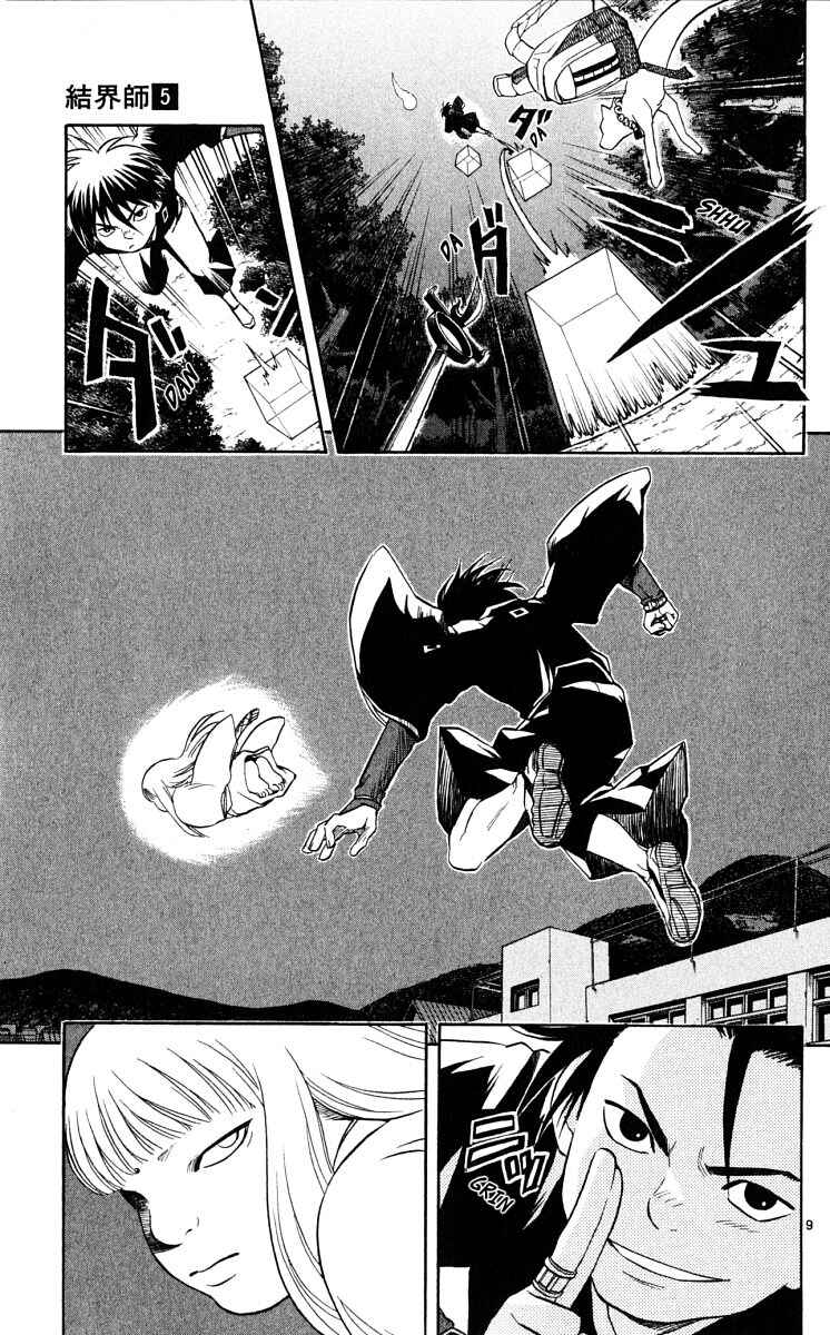 Page 9 Chapter 43 Kekkaishi