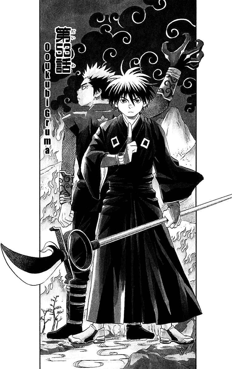 Page 1 Chapter 53 Kekkaishi