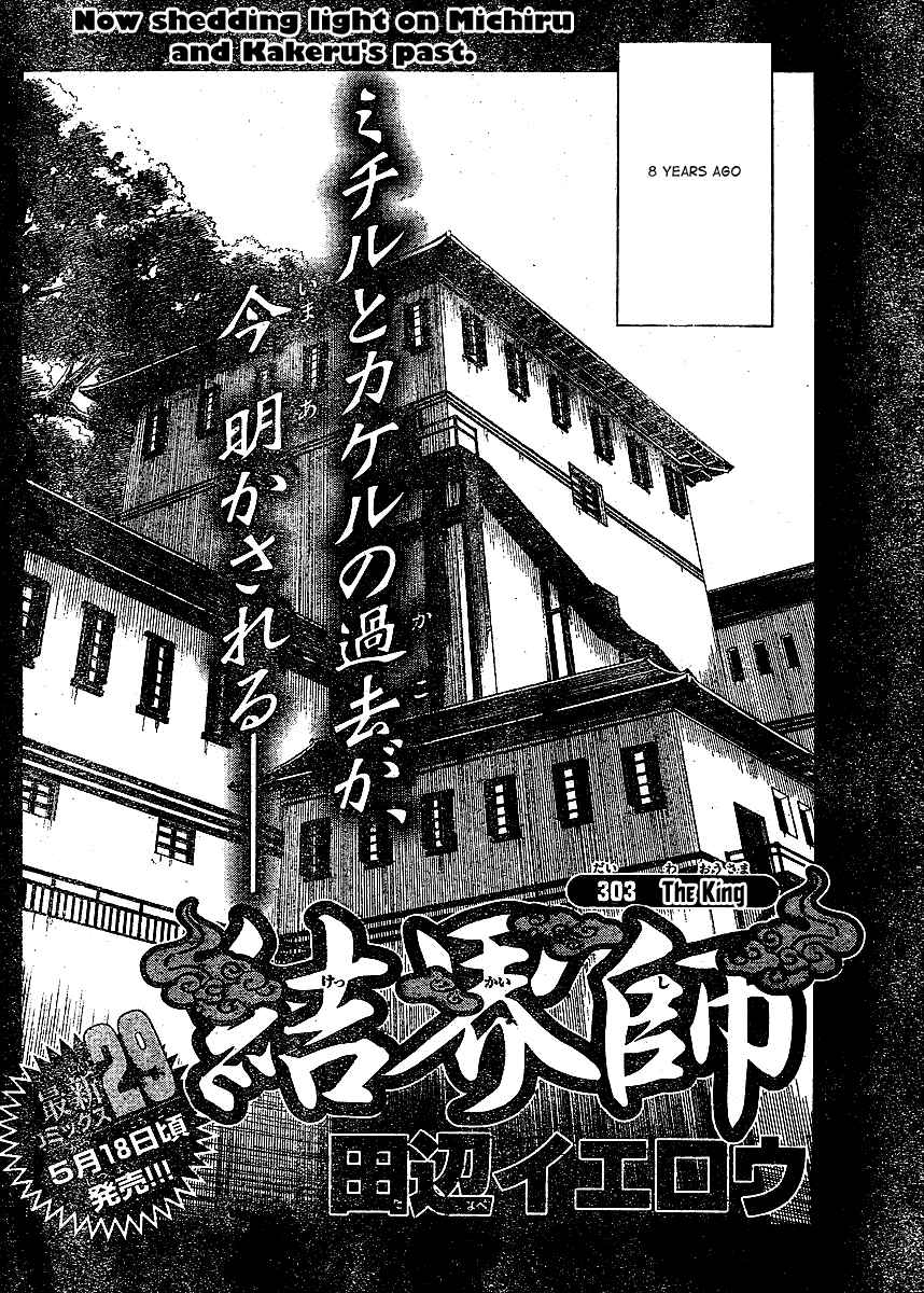 Page 3 Chapter 303 Kekkaishi