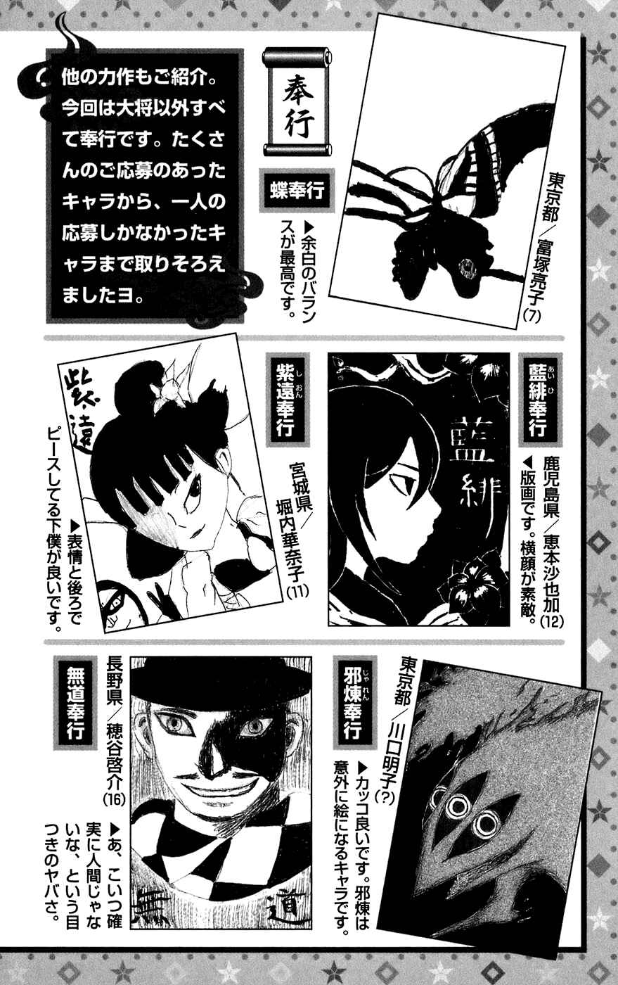 Page 20 Chapter 205 Kekkaishi