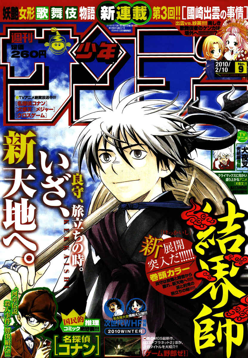 Page 2 Chapter 291 Kekkaishi
