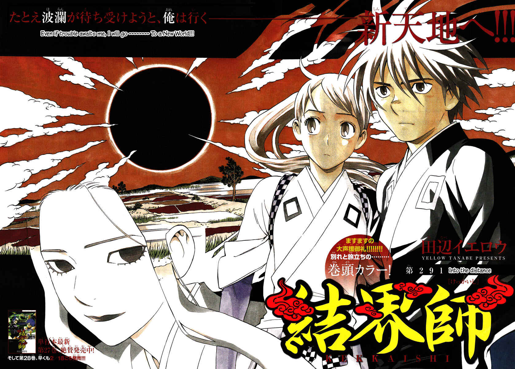 Page 4 Chapter 291 Kekkaishi