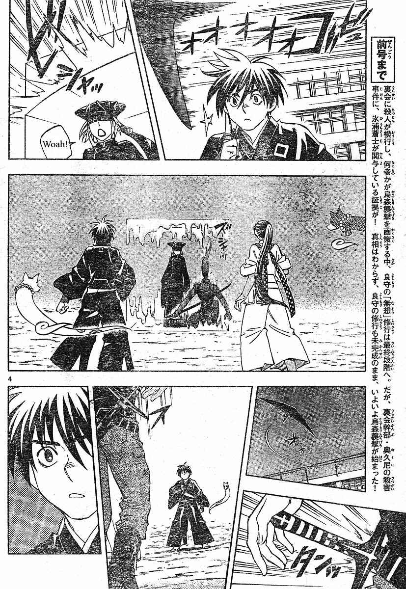 Page 5 Chapter 256 Kekkaishi