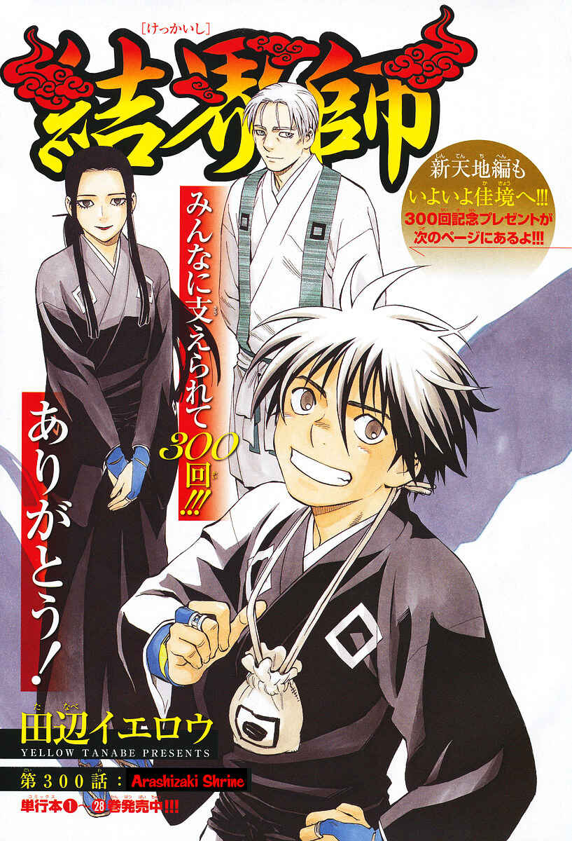 Page 2 Chapter 300 Kekkaishi