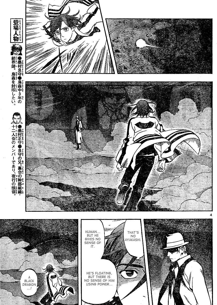 Page 5 Chapter 300 Kekkaishi