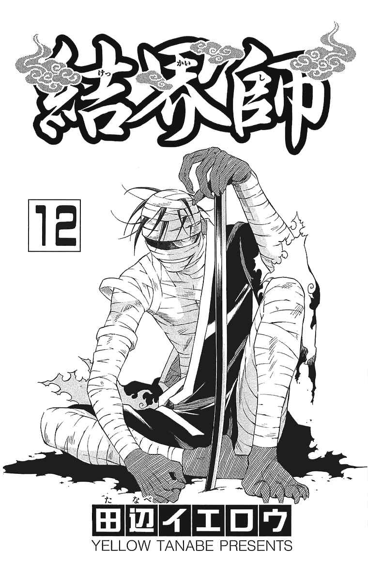 Page 2 Chapter 106 Kekkaishi