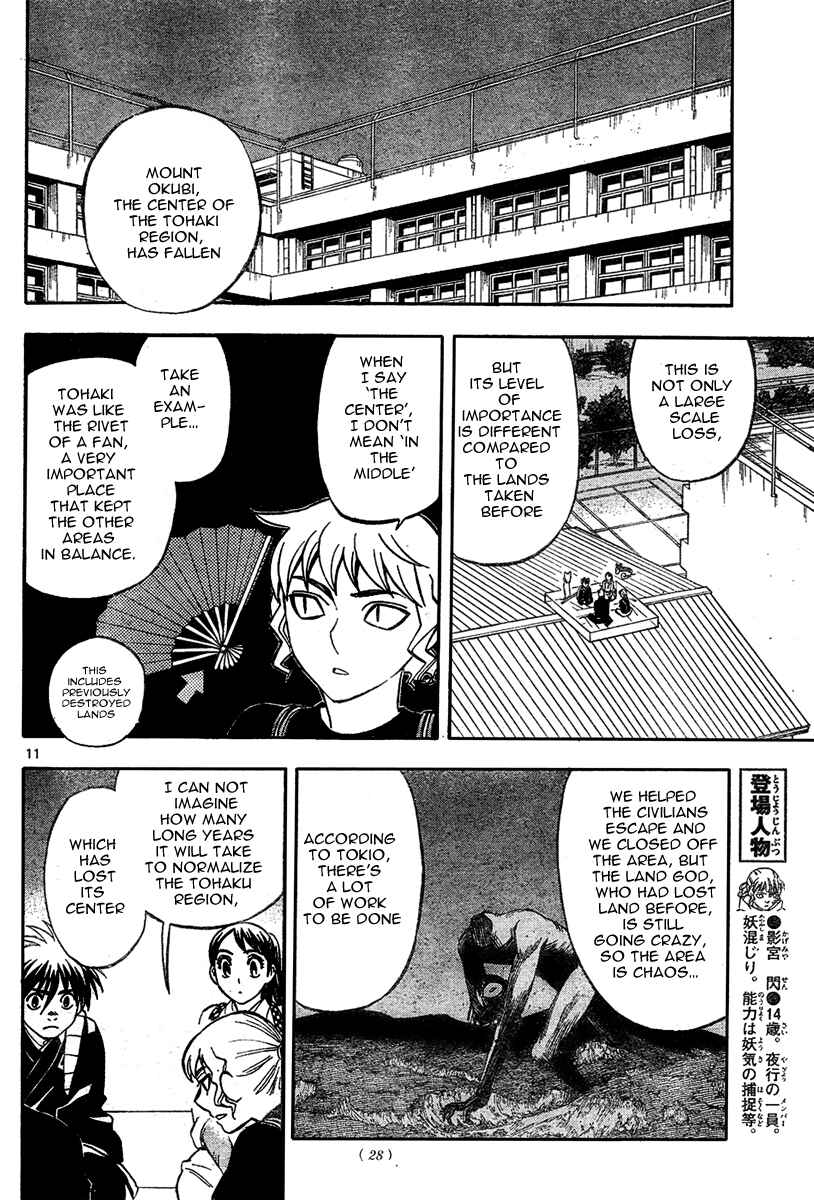 Page 11 Chapter 221 Kekkaishi