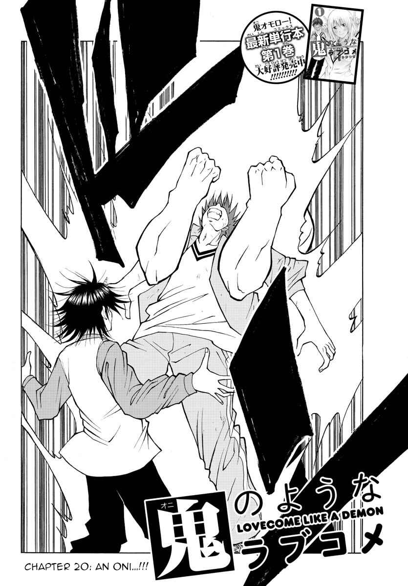 Page 2 Chapter 20 Oni no Youna LoveCome
