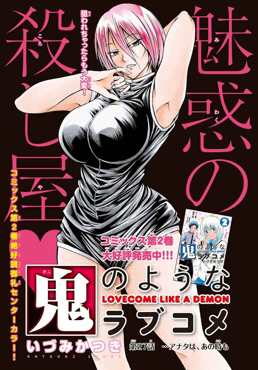 Page 1 Chapter 27 Oni no Youna LoveCome