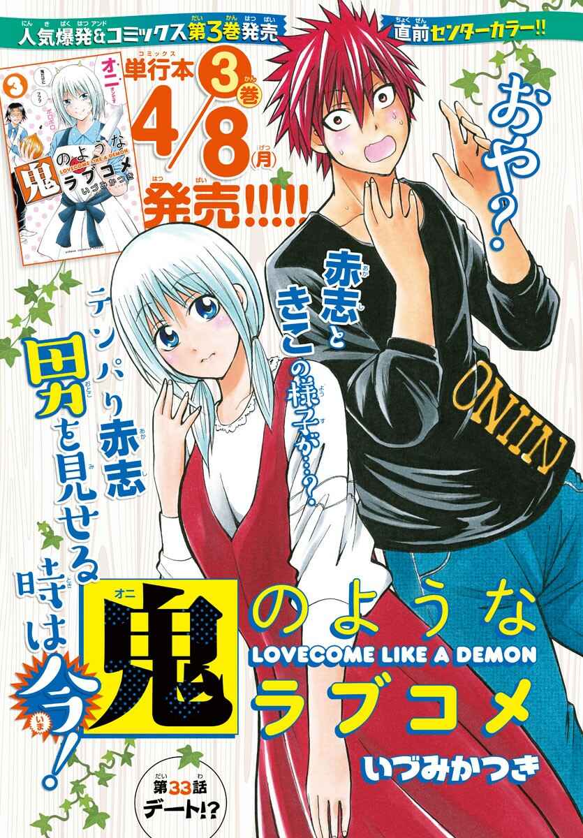 Page 1 Chapter 33 Oni no Youna LoveCome