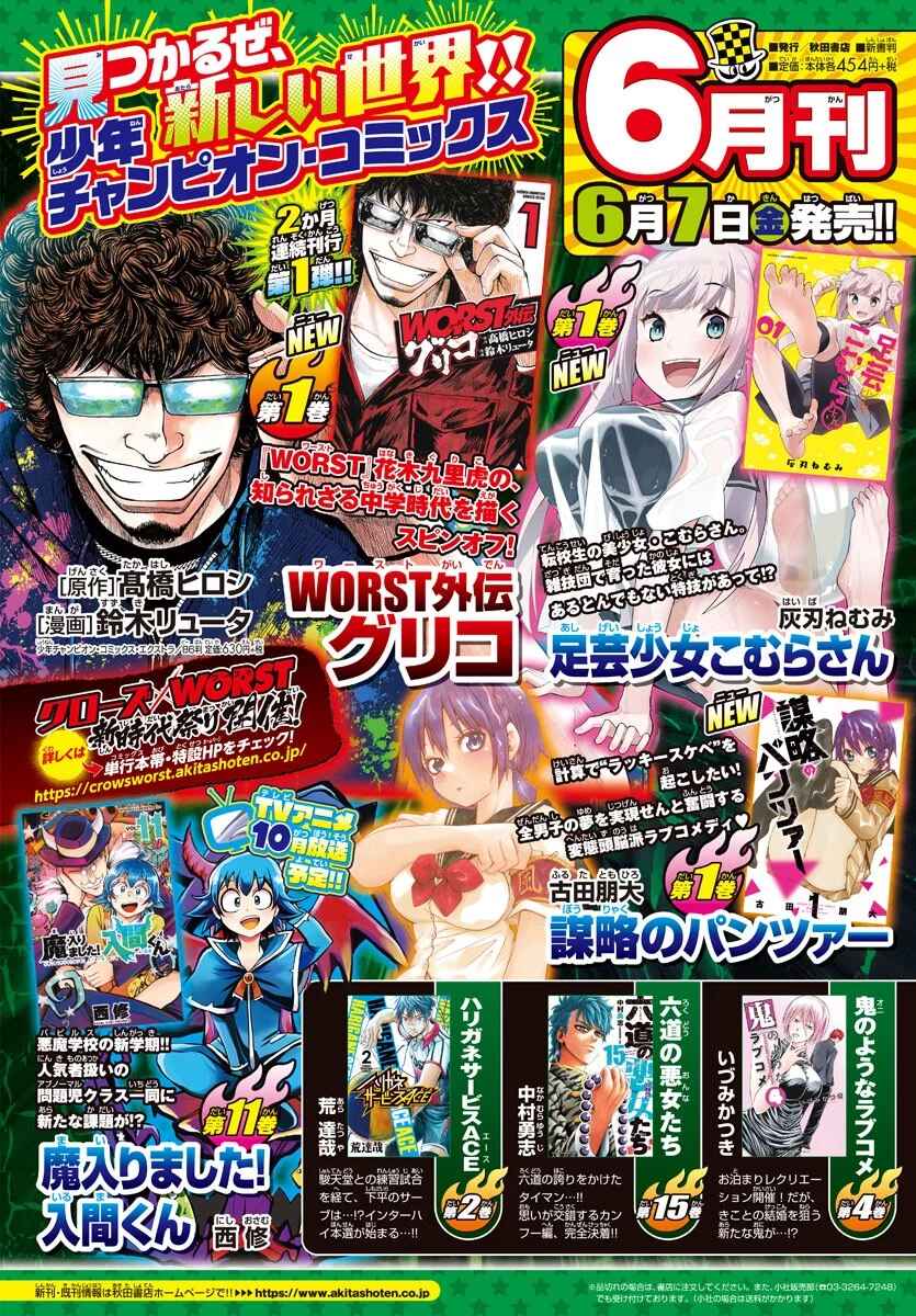 Page 3 Chapter 41 Oni no Youna LoveCome