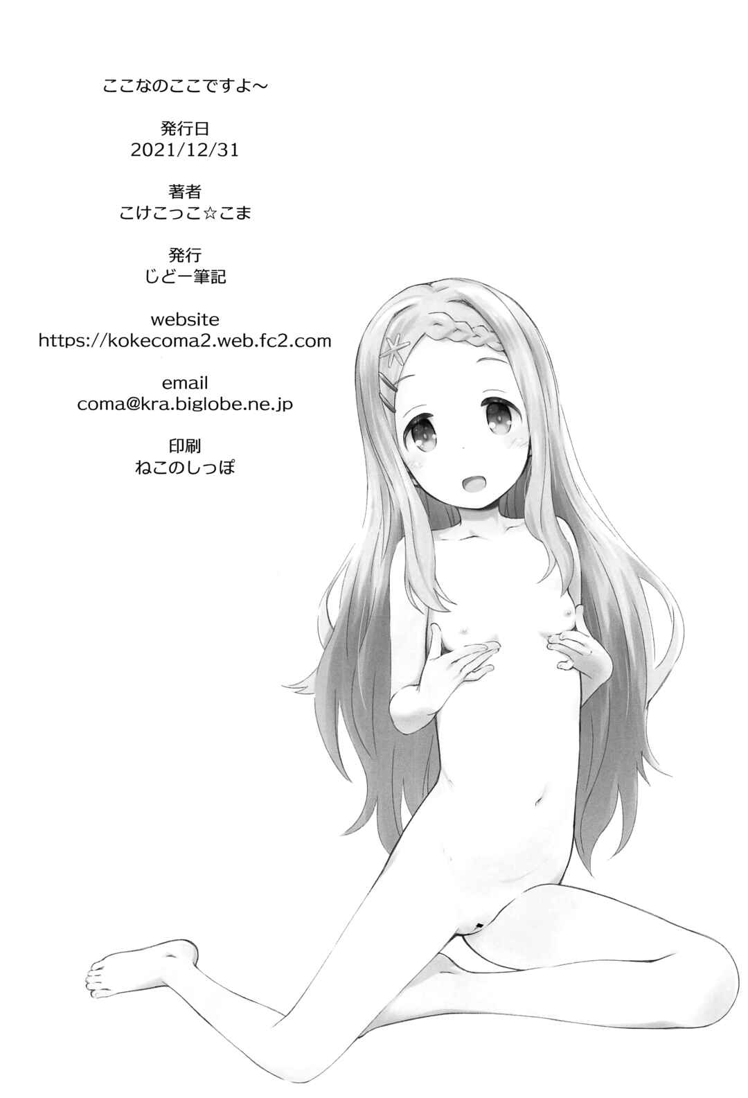 Page 25 Chapter Unknown_dcc9 Yama no Susume - Kokona no Koko Desu yo~ (Doujinshi)