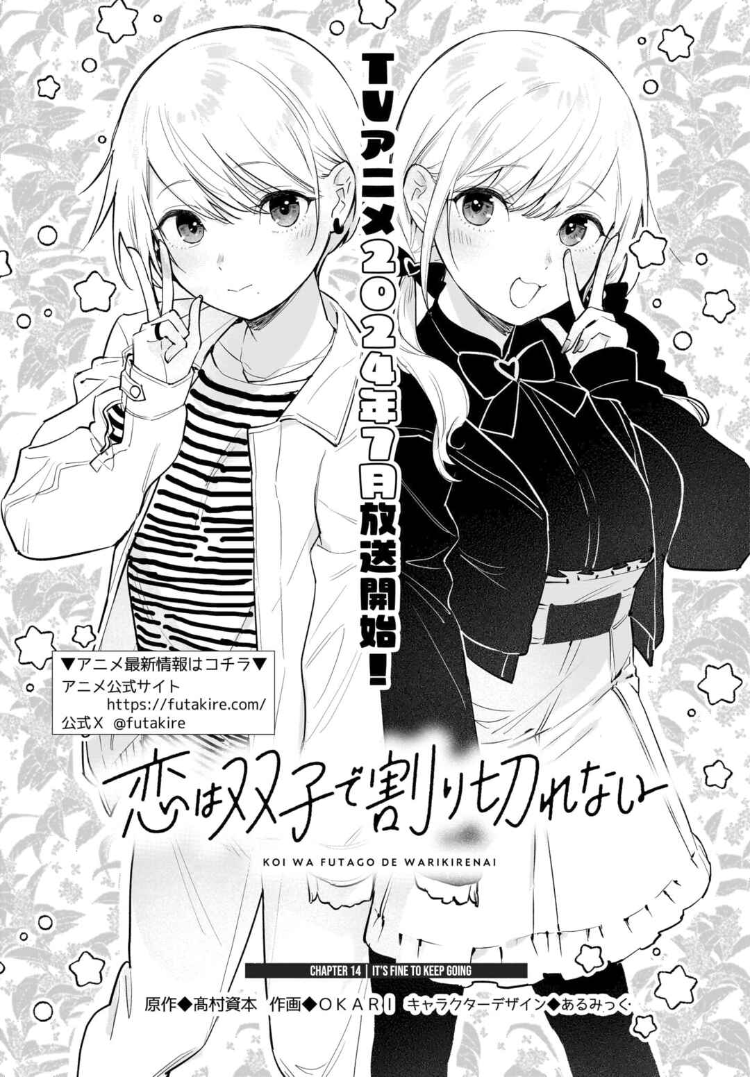 Page 2 Chapter 14 Koi wa Futago de Warikirenai