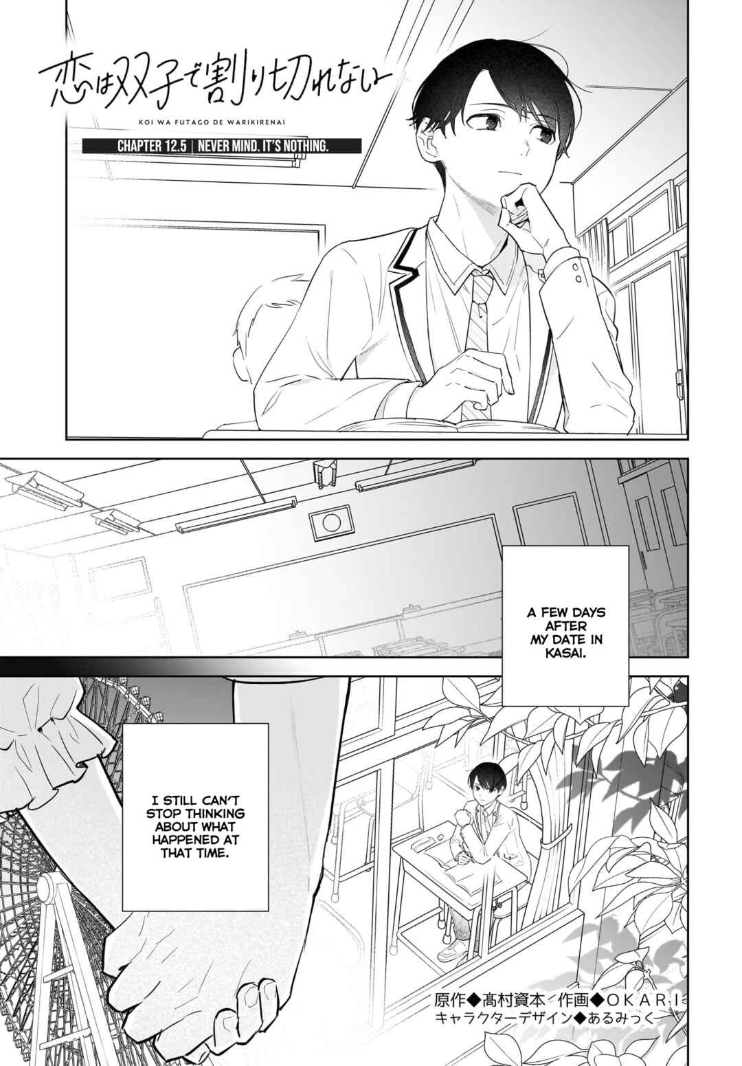 Page 2 Chapter 12.5 Koi wa Futago de Warikirenai