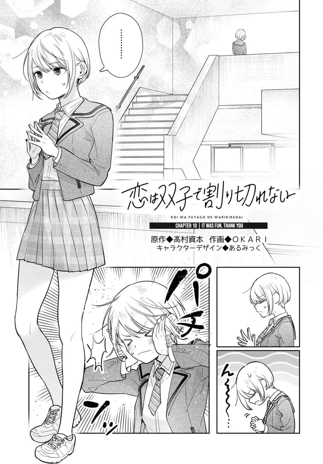 Page 2 Chapter 10 Koi wa Futago de Warikirenai