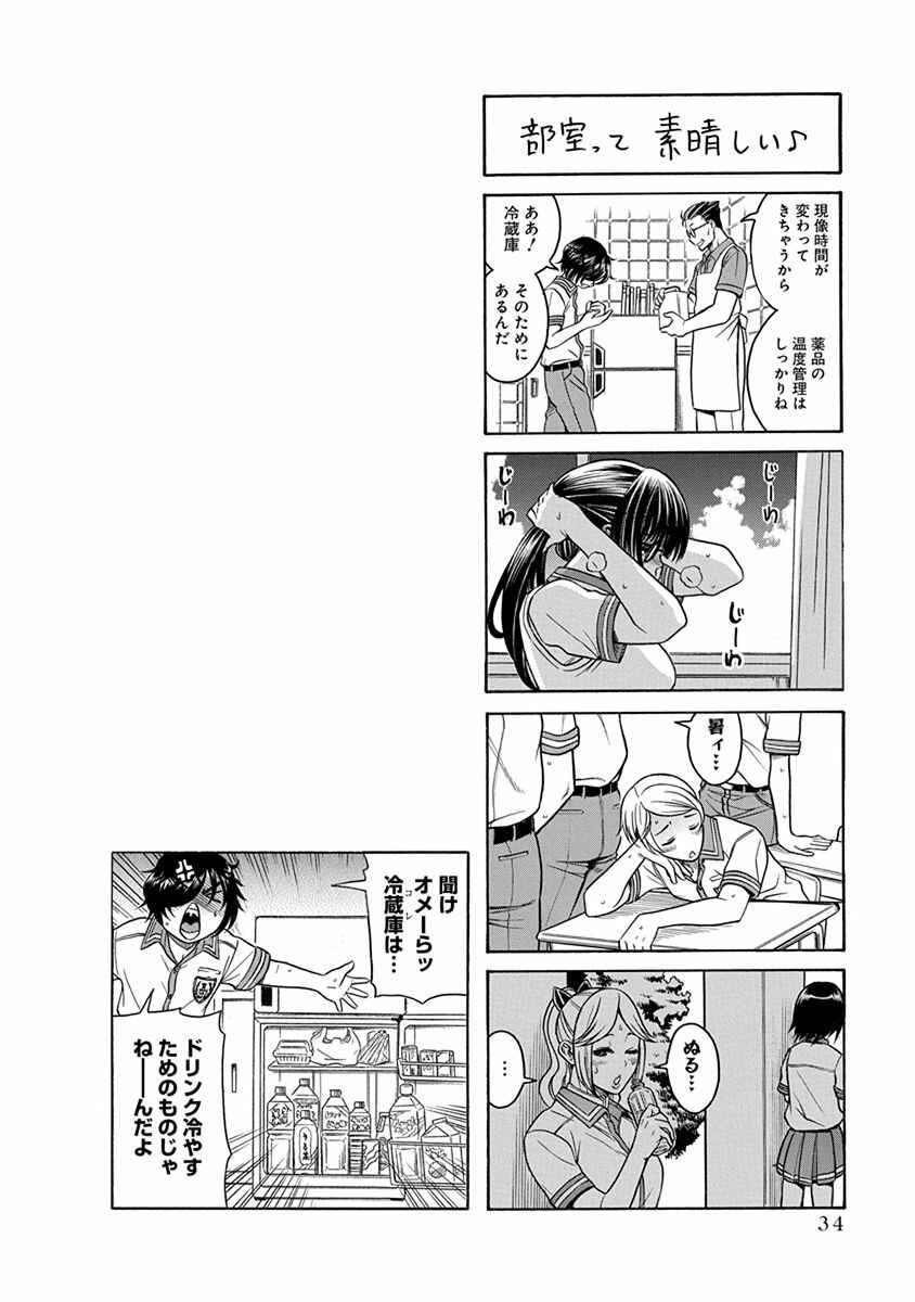 Page 35 Chapter 7 Boku Dake Shitteru Ichimiya-san