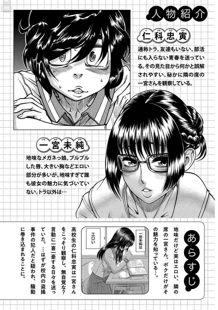 Page 4 Chapter 7 Boku Dake Shitteru Ichimiya-san