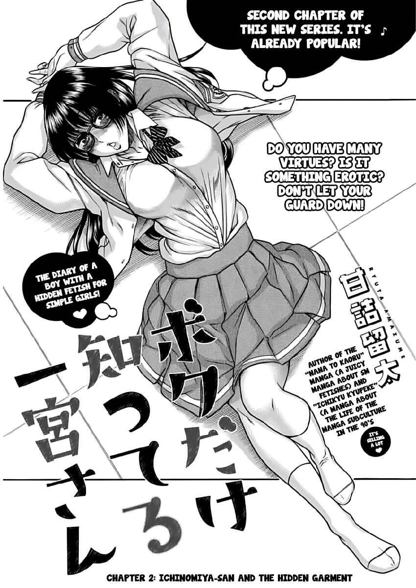 Page 1 Chapter 2 Boku Dake Shitteru Ichimiya-san