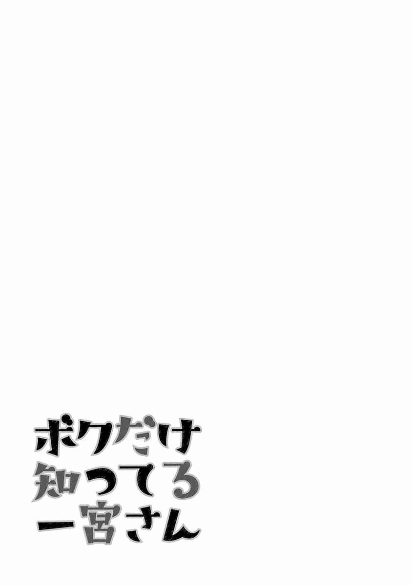Page 28 Chapter 2 Boku Dake Shitteru Ichimiya-san