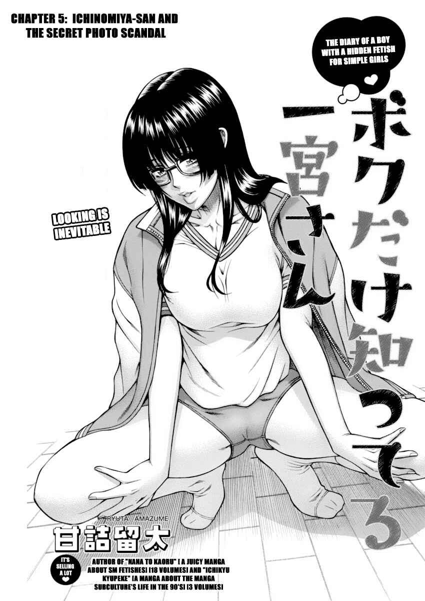 Page 1 Chapter 5 Boku Dake Shitteru Ichimiya-san