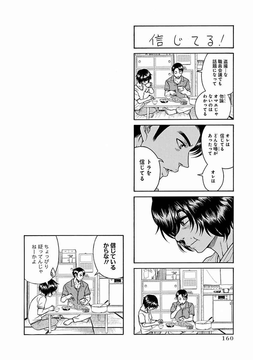 Page 27 Chapter 5 Boku Dake Shitteru Ichimiya-san
