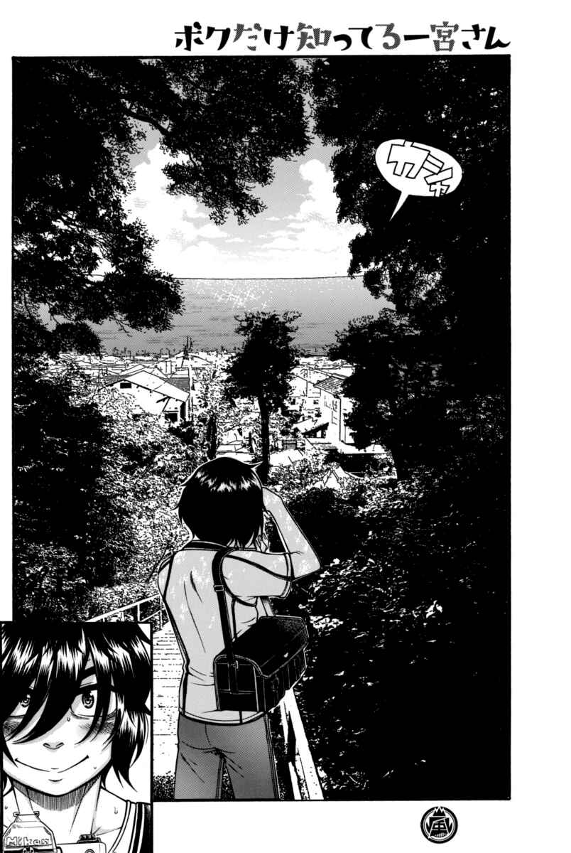 Page 6 Chapter 8 Boku Dake Shitteru Ichimiya-san