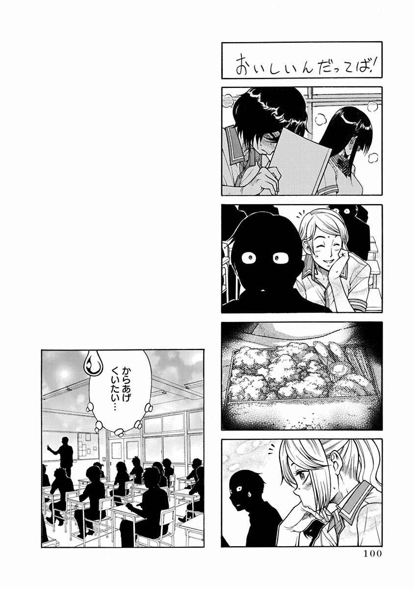Page 29 Chapter 3 Boku Dake Shitteru Ichimiya-san