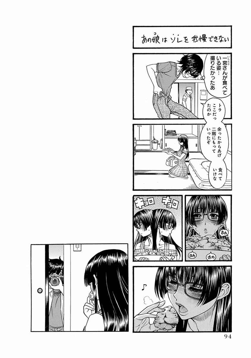 Page 29 Chapter 9 Boku Dake Shitteru Ichimiya-san